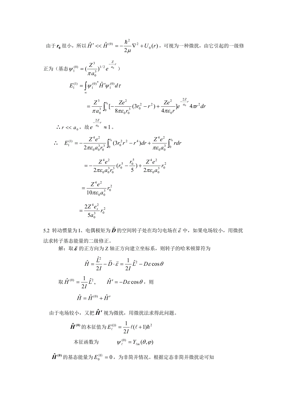 H原子量子物理习题.doc_第2页