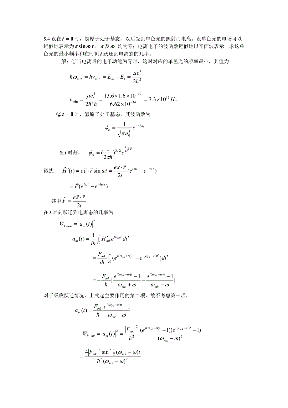 H原子量子物理习题.doc_第4页