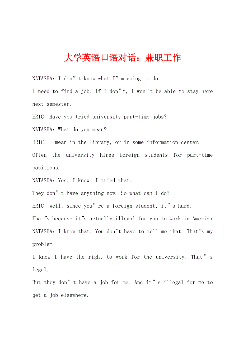 大学英语口语对话：兼职工作.docx_第1页