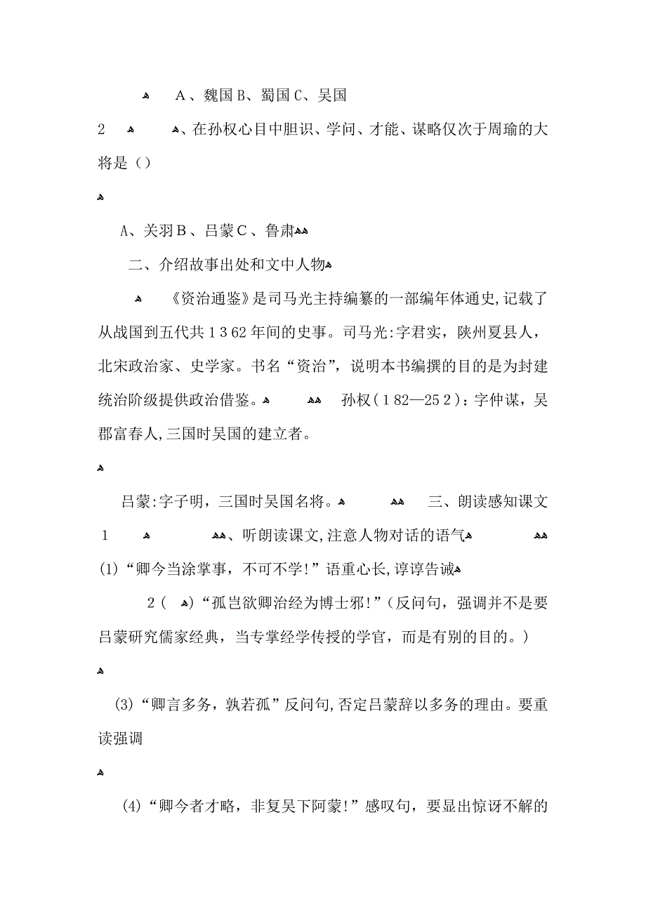 初中七年级语文孙权劝学优质教案_第3页