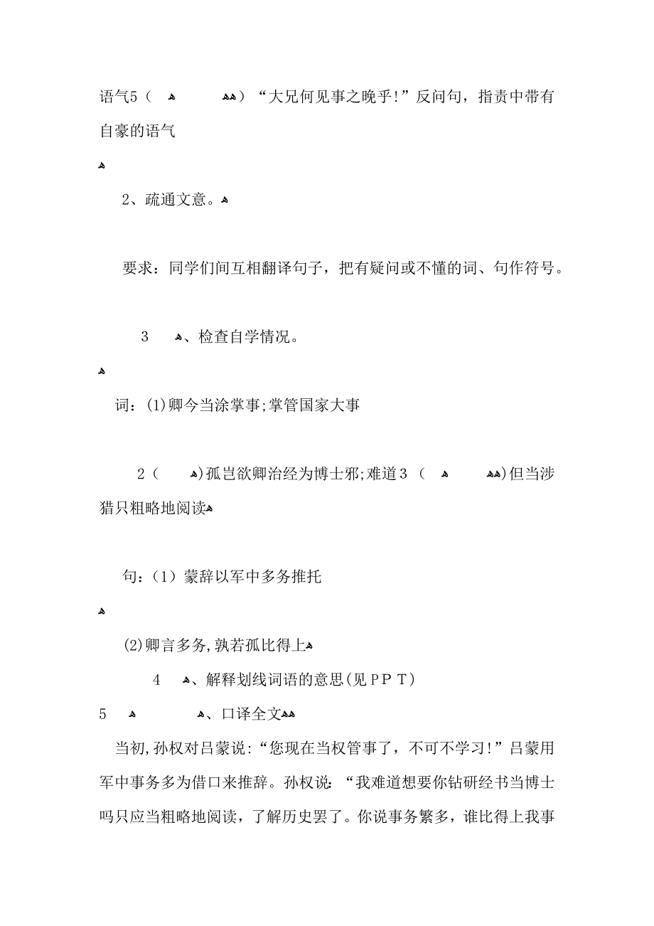 初中七年级语文孙权劝学优质教案_第4页