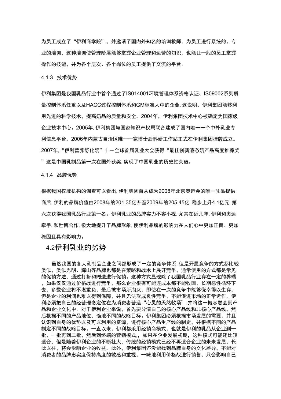 伊利集团的营销策略分析_第3页