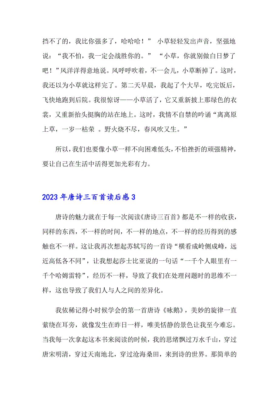 【新版】2023年唐诗三百首读后感_第3页