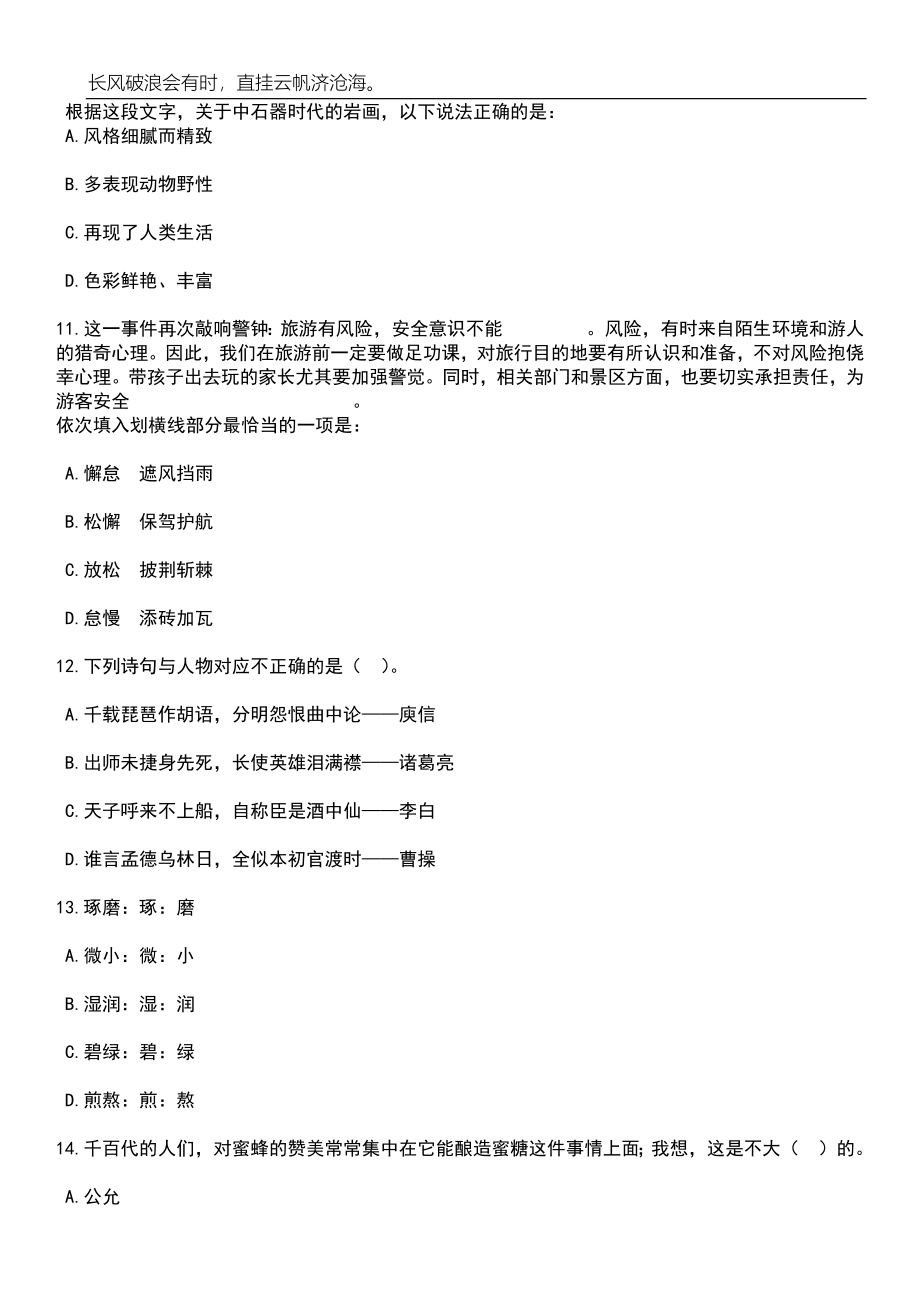 2023年06月广东深圳市光明区规划土地监察局公开招聘专辅1人笔试参考题库附答案详解_第4页