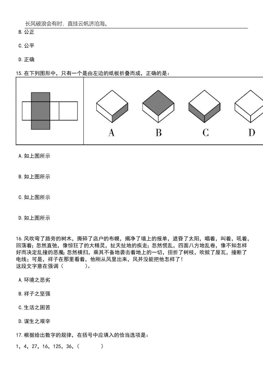 2023年06月广东深圳市光明区规划土地监察局公开招聘专辅1人笔试参考题库附答案详解_第5页