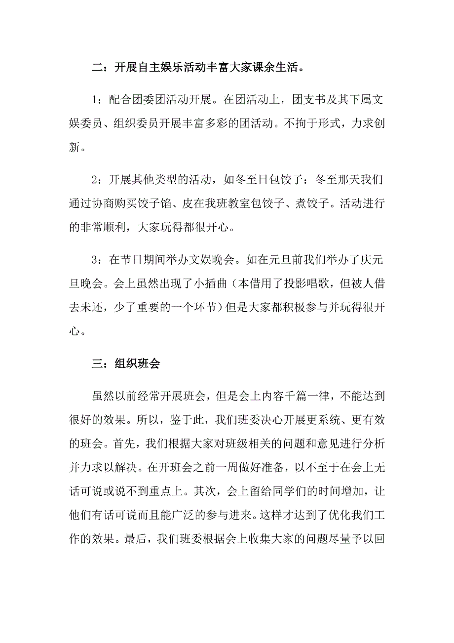 2022年工作计划汇编十篇（多篇）_第2页