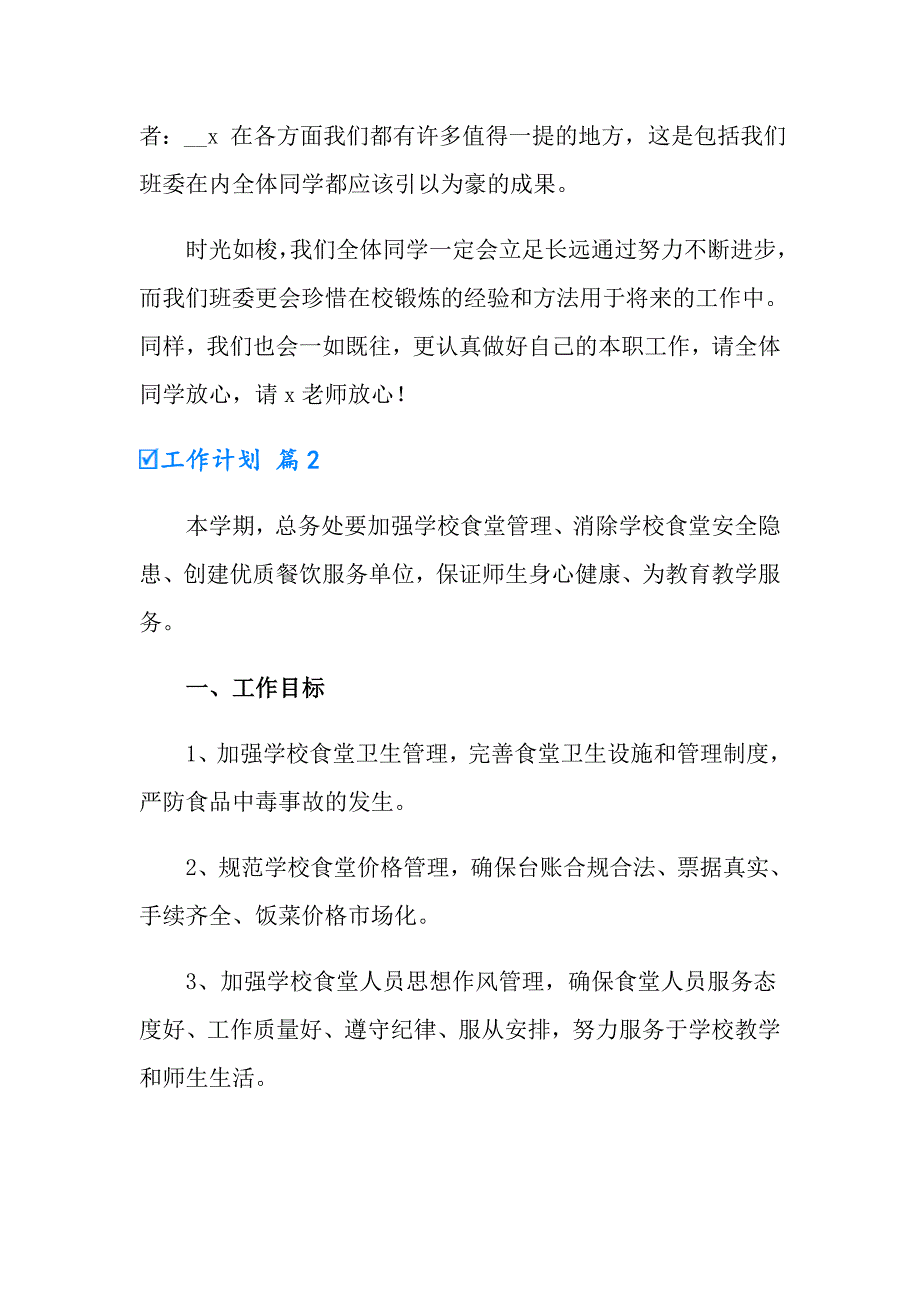 2022年工作计划汇编十篇（多篇）_第4页