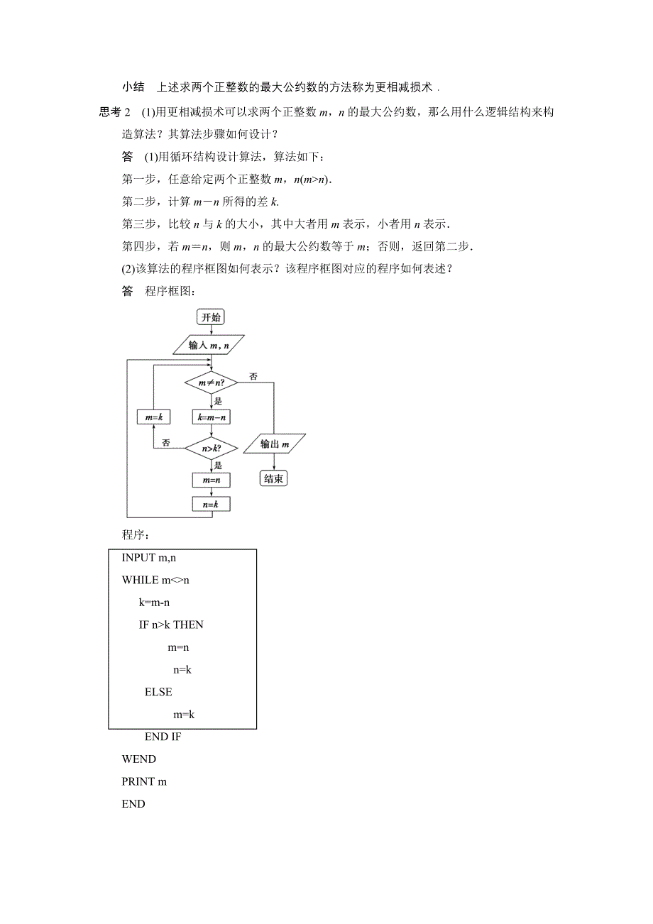 13　算法案例学案（人教A版必修三）.doc_第4页