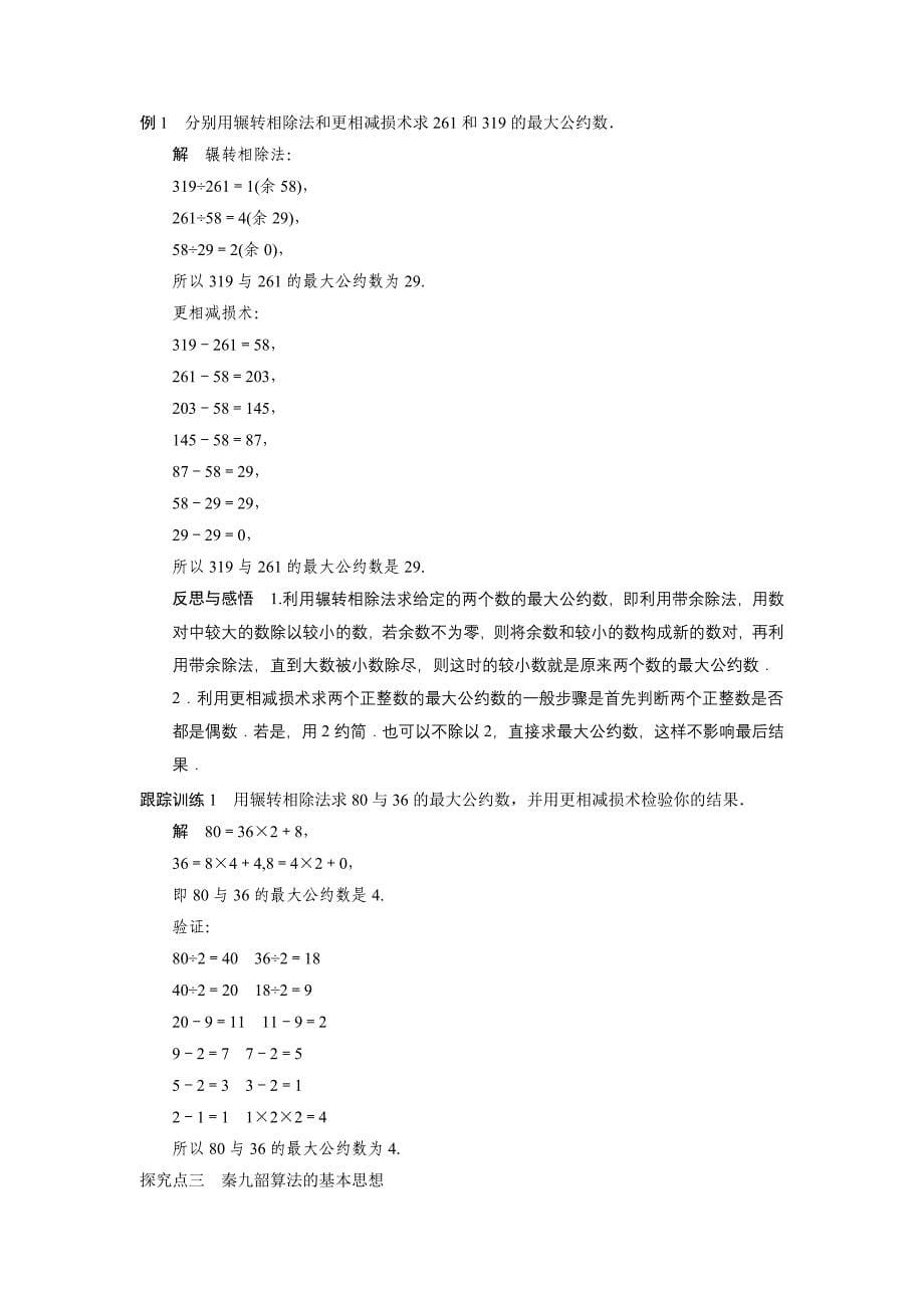 13　算法案例学案（人教A版必修三）.doc_第5页