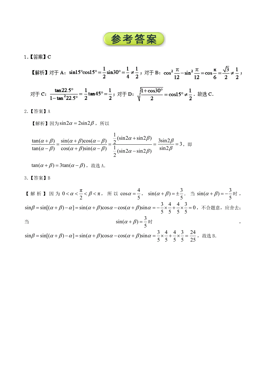 2018高中数学每日一题之快乐暑假第04天简单的三角恒等变换文新人教A版_第3页