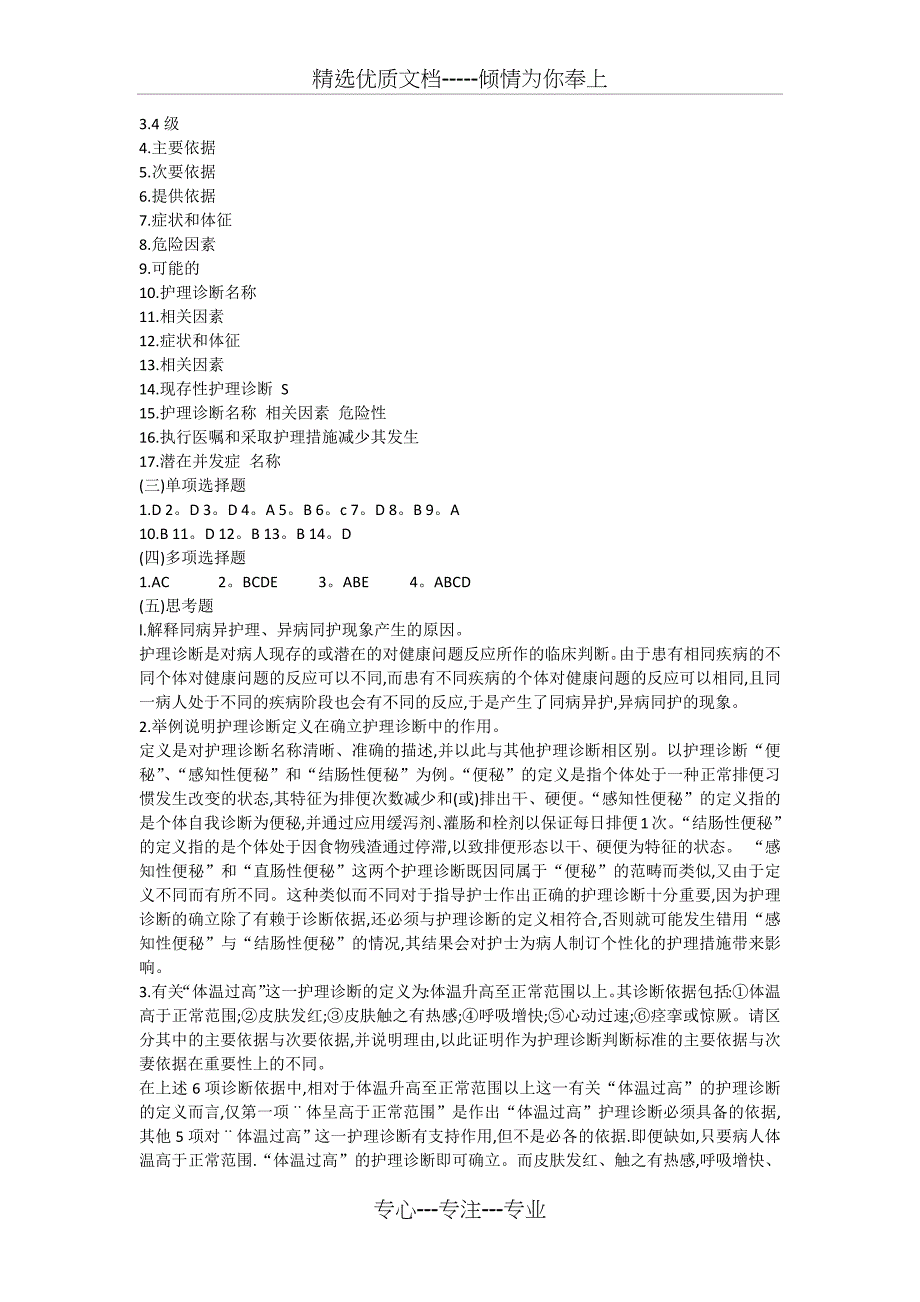 健康评估练习题(第九章-第十章)_第4页
