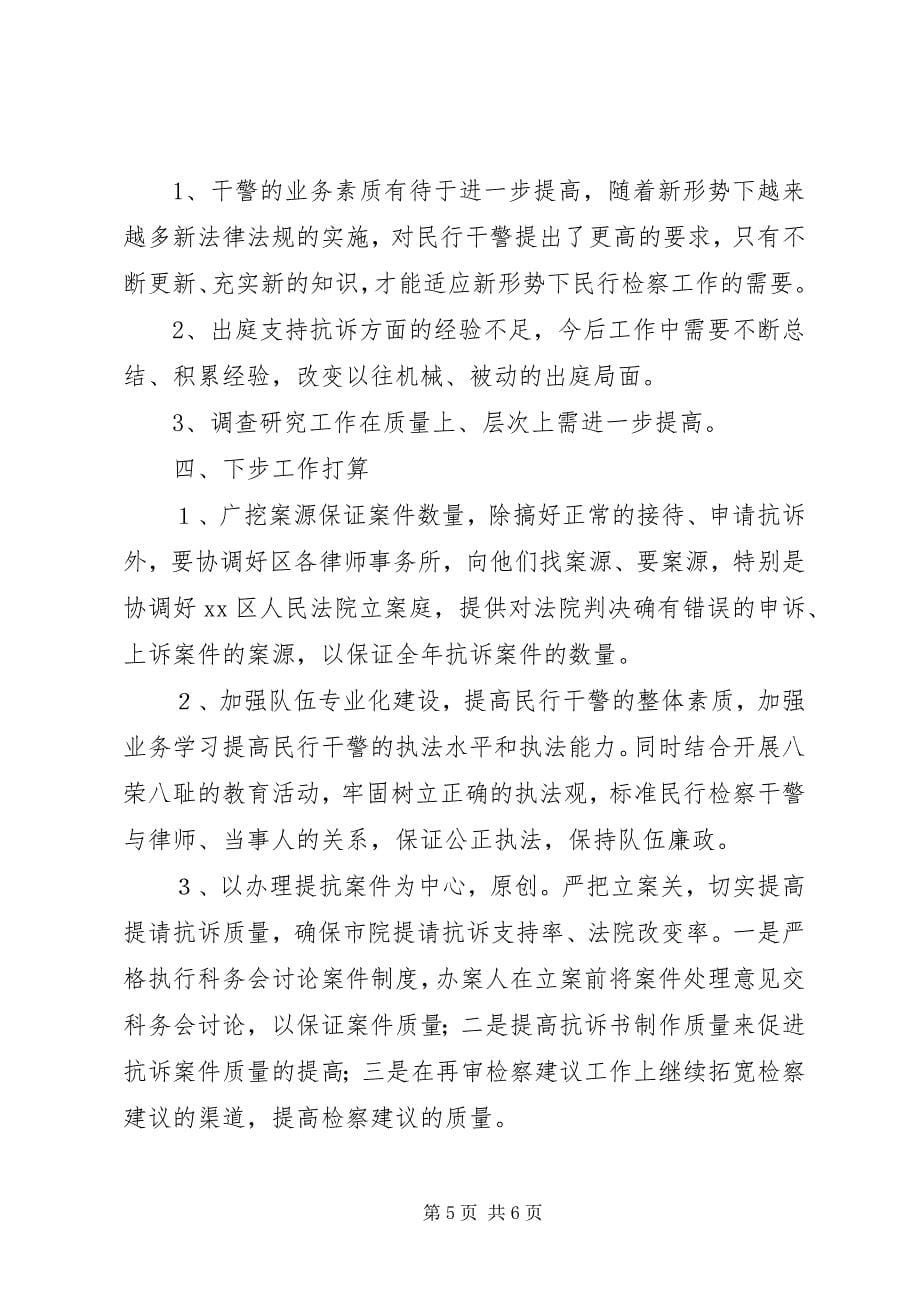 2023年上半年检察院民行科工作总结.docx_第5页