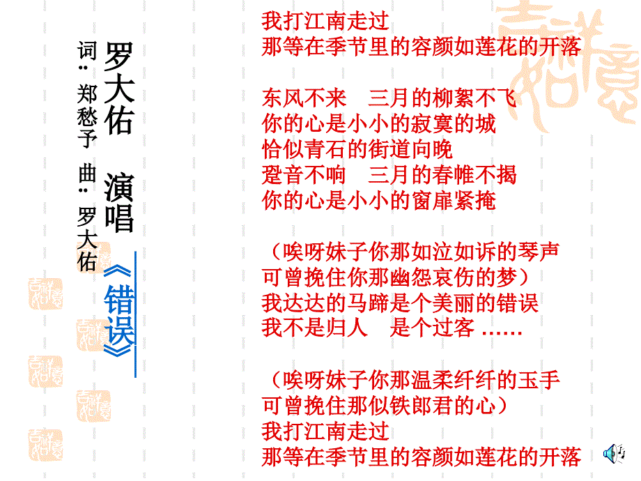 错误课件优秀课件_第2页