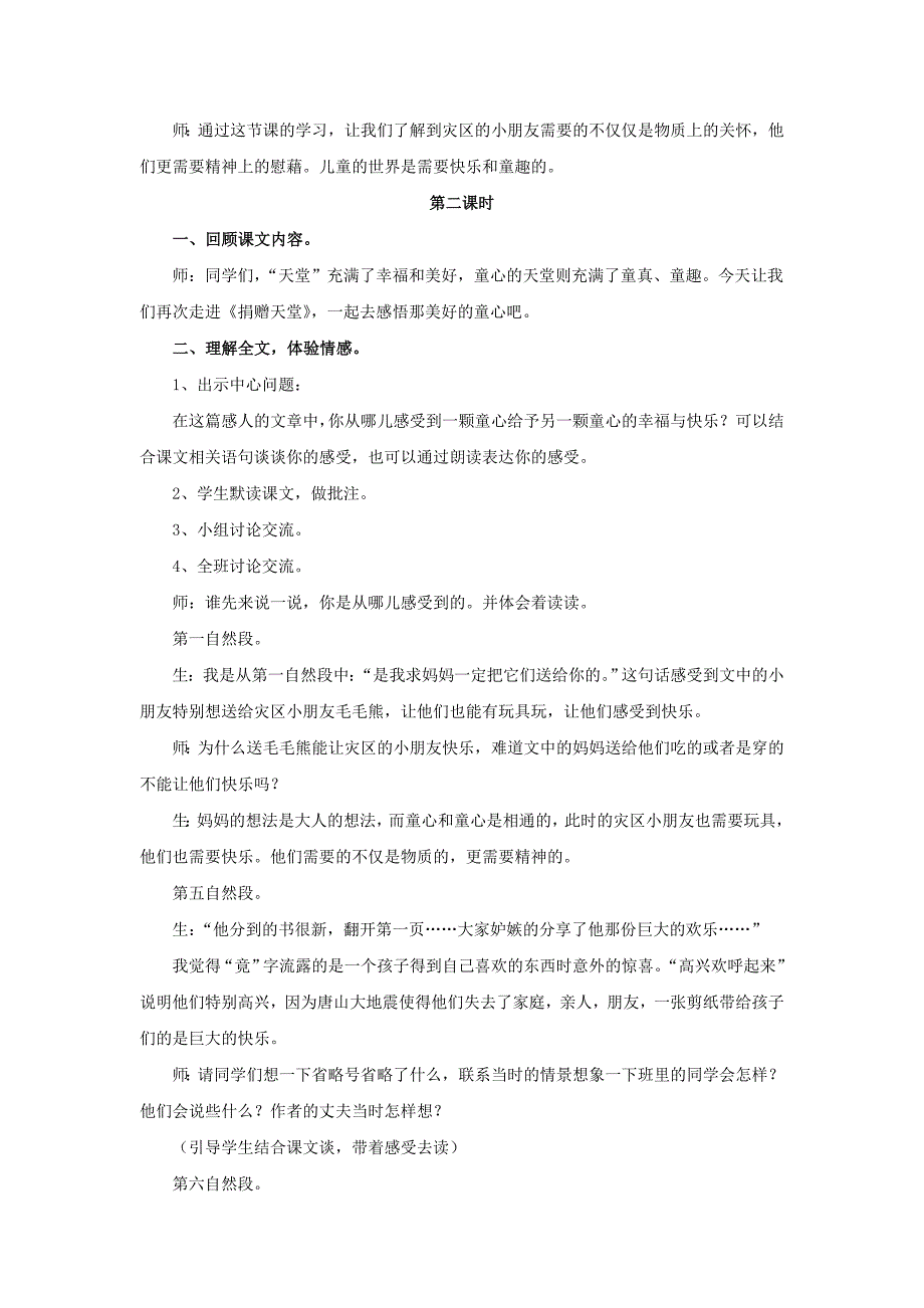 2019年(春)五年级语文下册第17课捐赠天堂启发引导教学设计冀教版 .doc_第2页