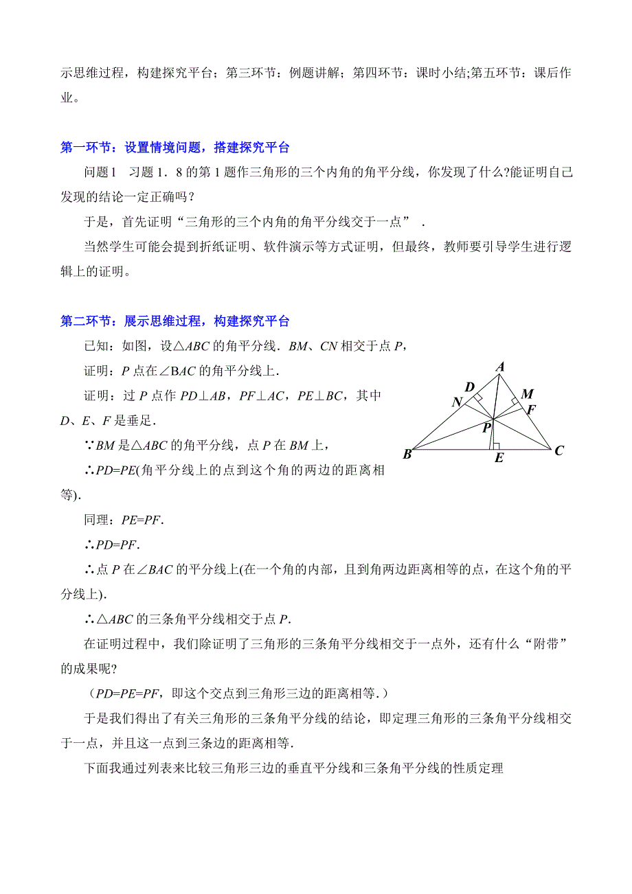 第一章 三角形的证明[19]_第2页