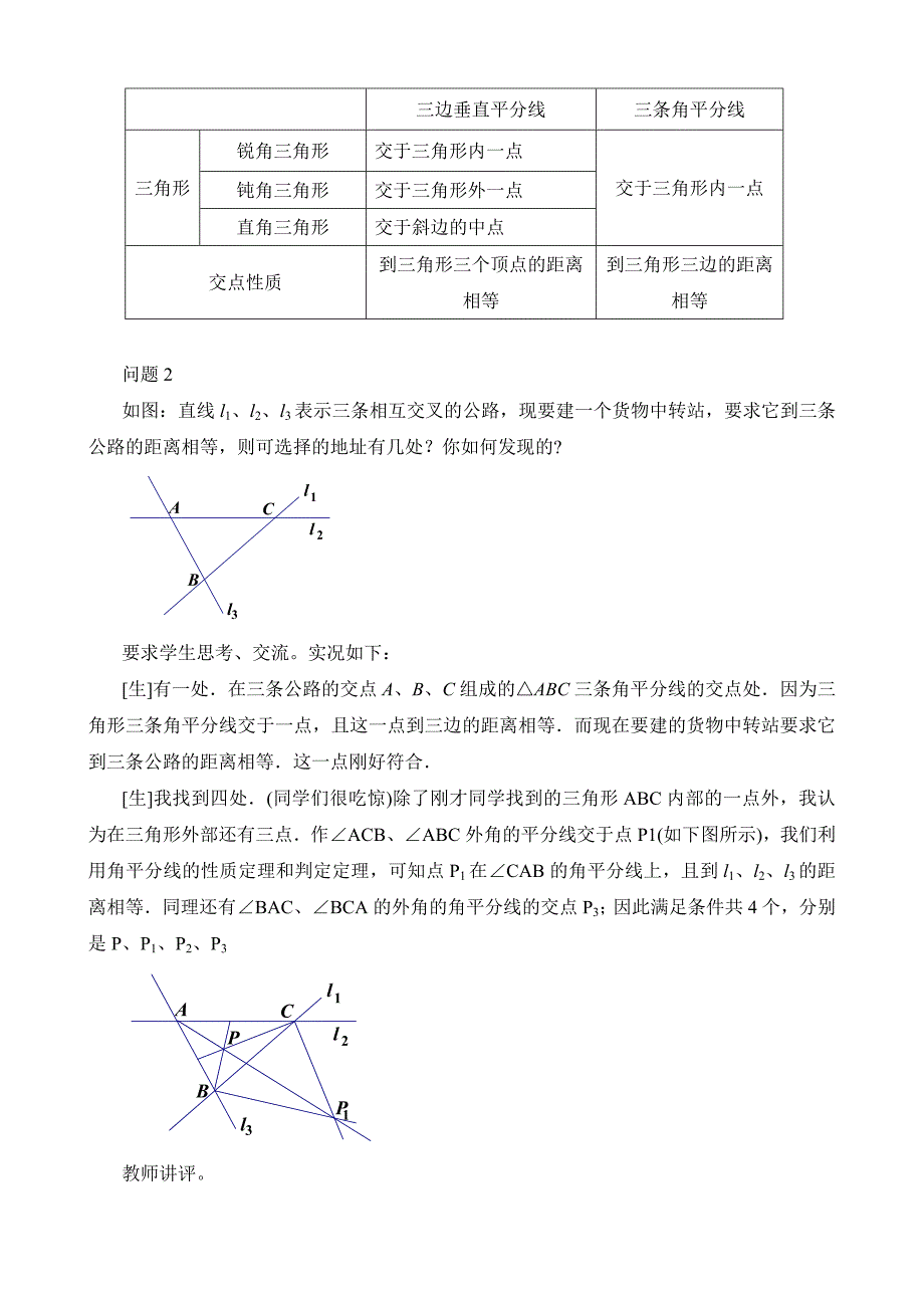 第一章 三角形的证明[19]_第3页