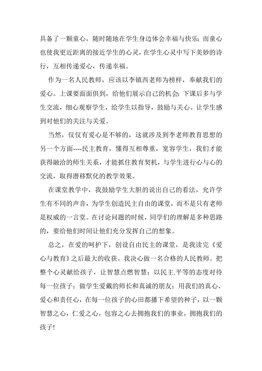 爱心与教育读后感 (2).doc_第2页