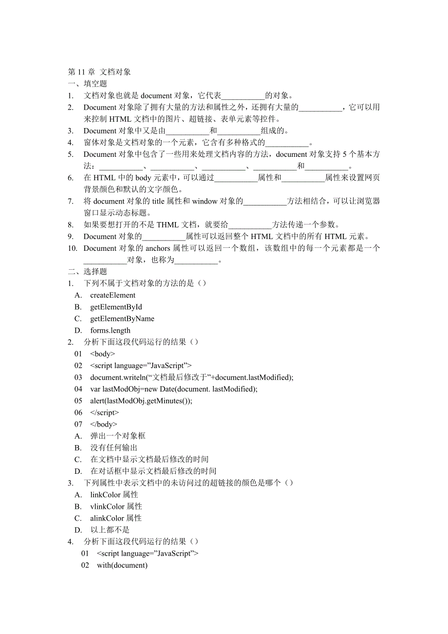 JavaScript练习题_第1页