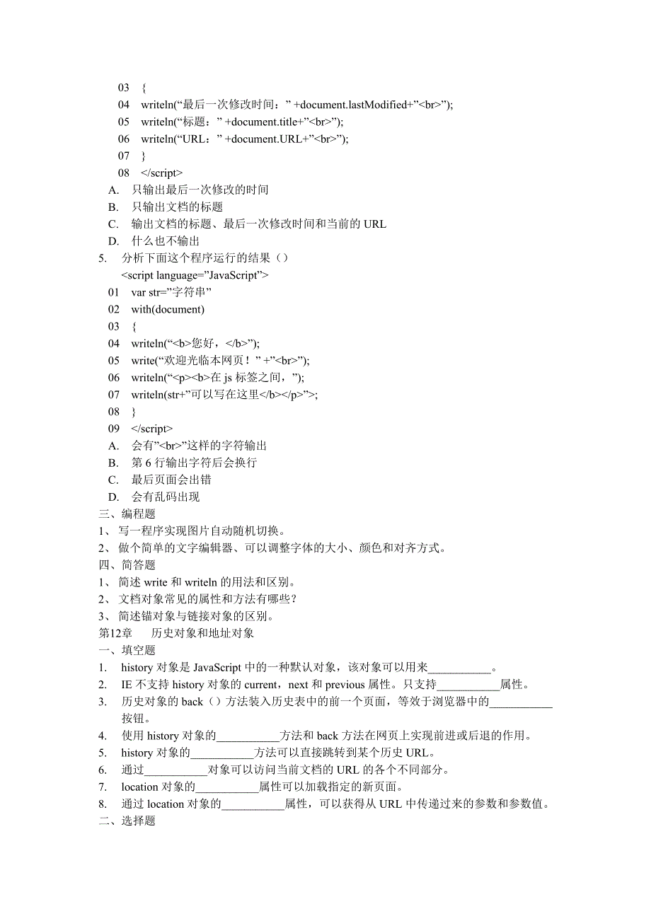 JavaScript练习题_第2页