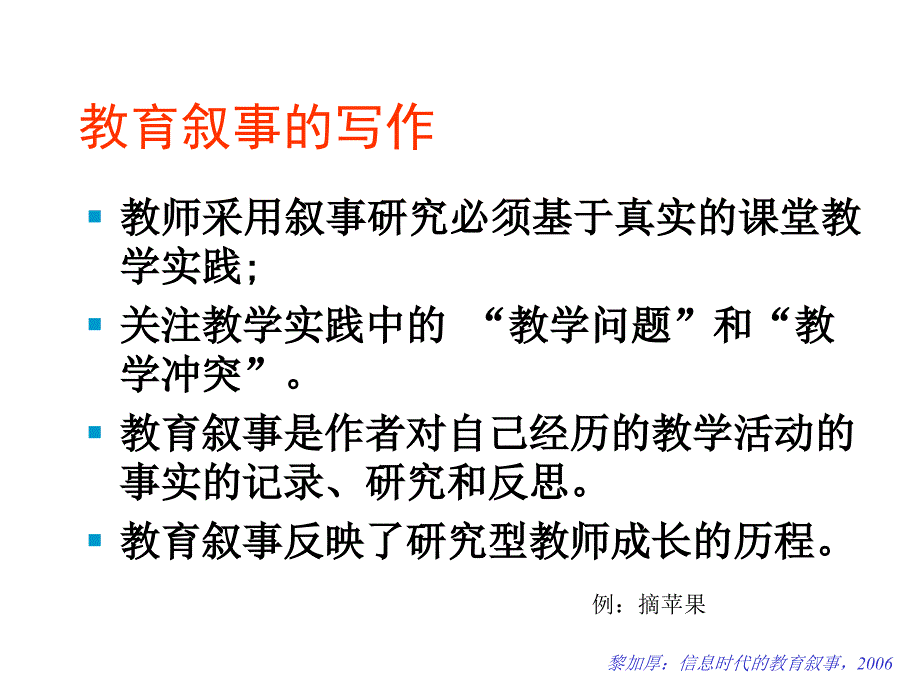 信息时代的教育叙事_第4页