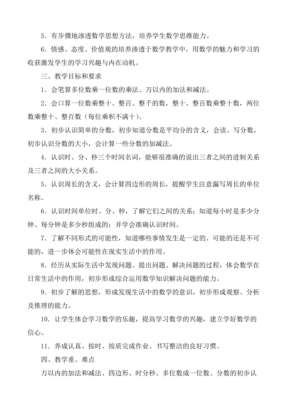 三年级上册教学计划_第2页