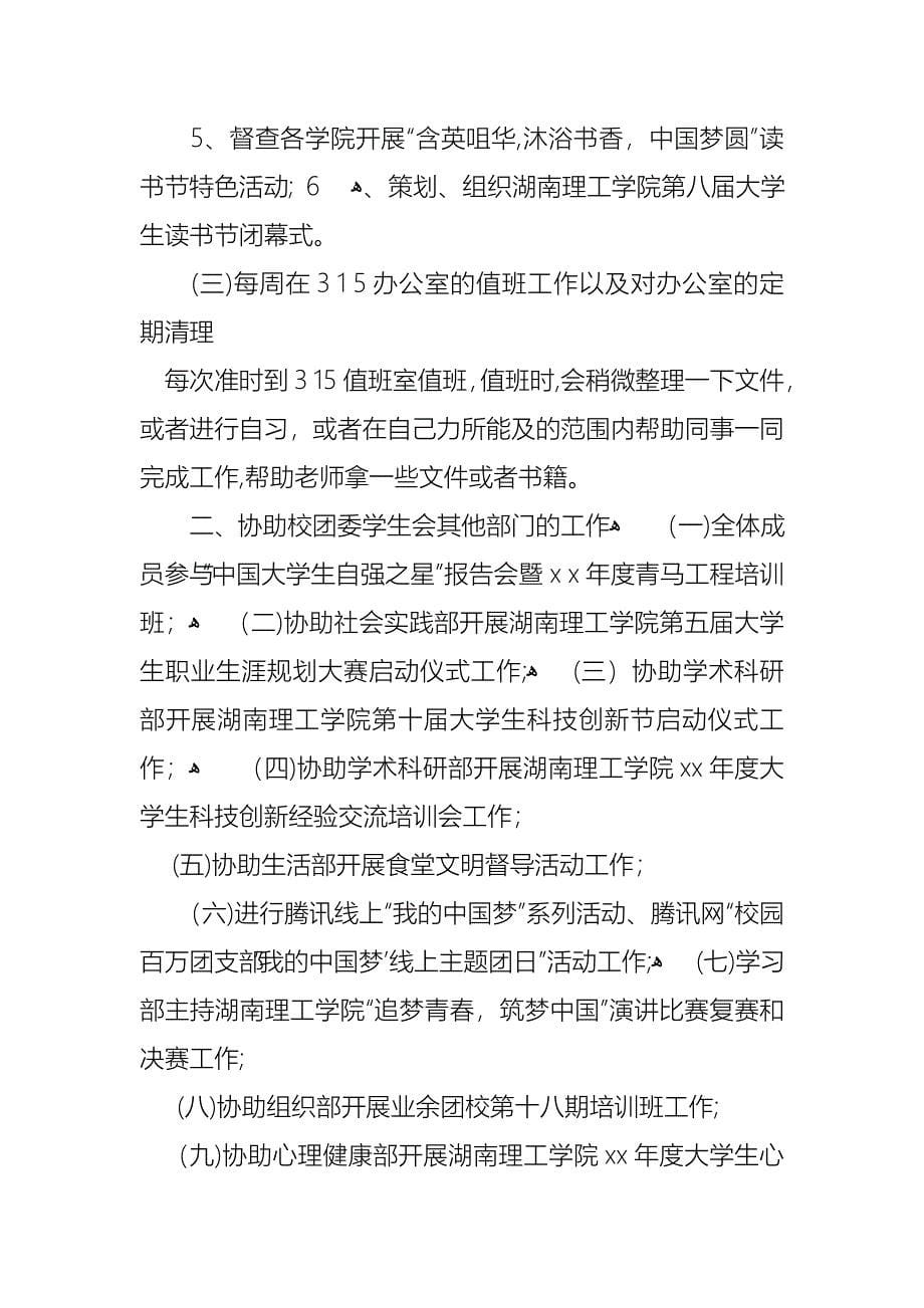 学习部部长工作述职报告_第5页