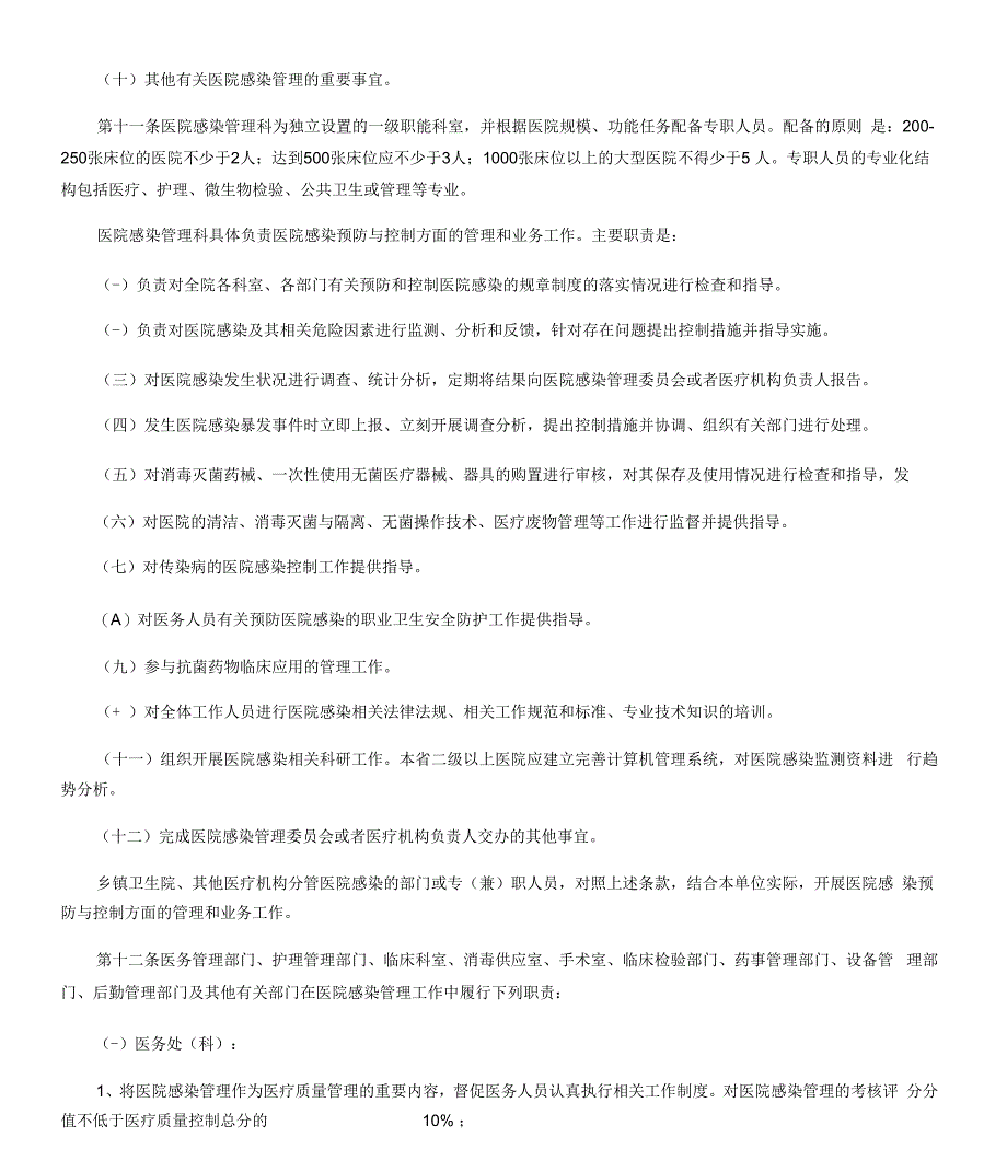 《医院感染管理办法》_第3页