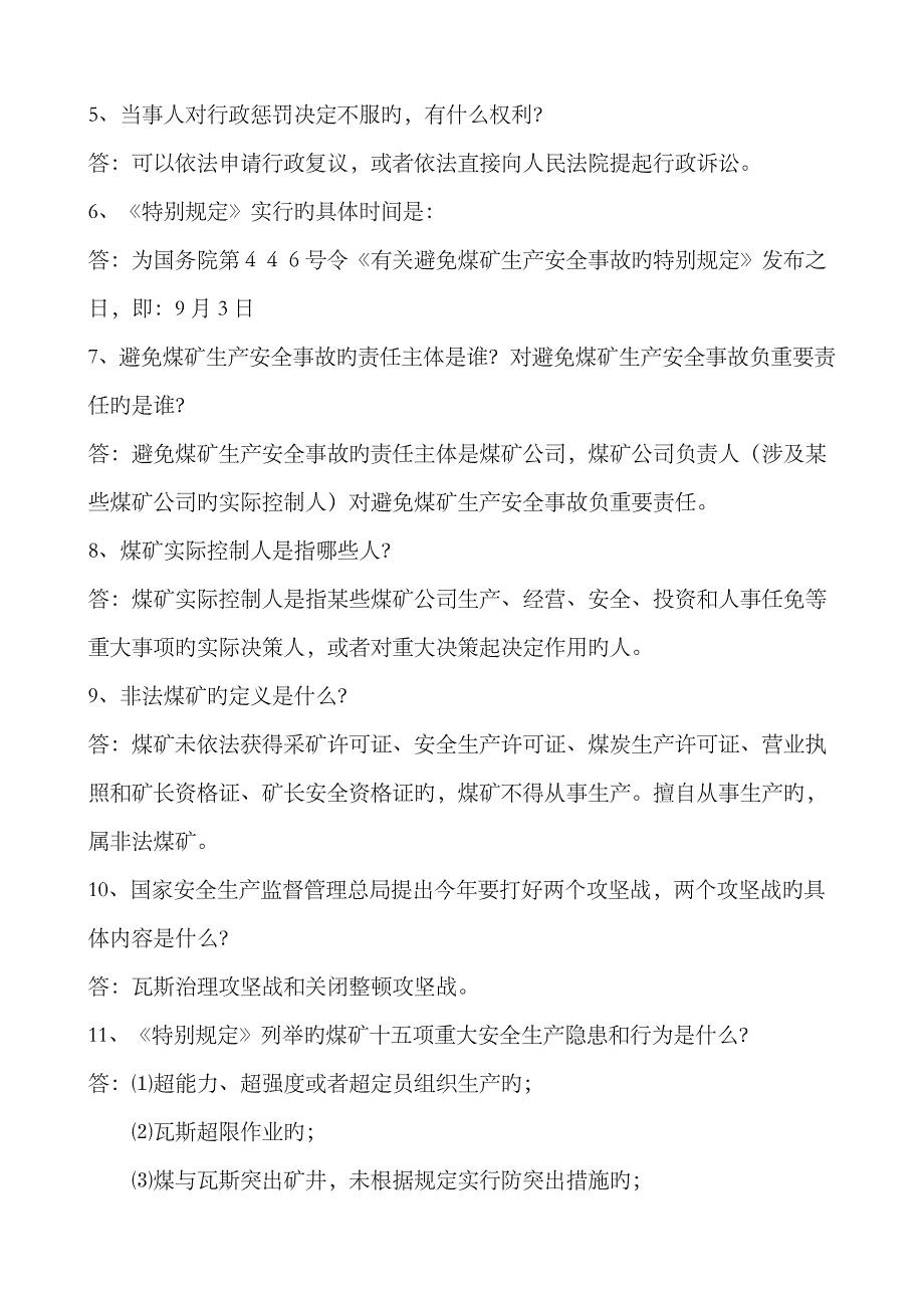 2023年煤矿知识竞赛题库_第2页