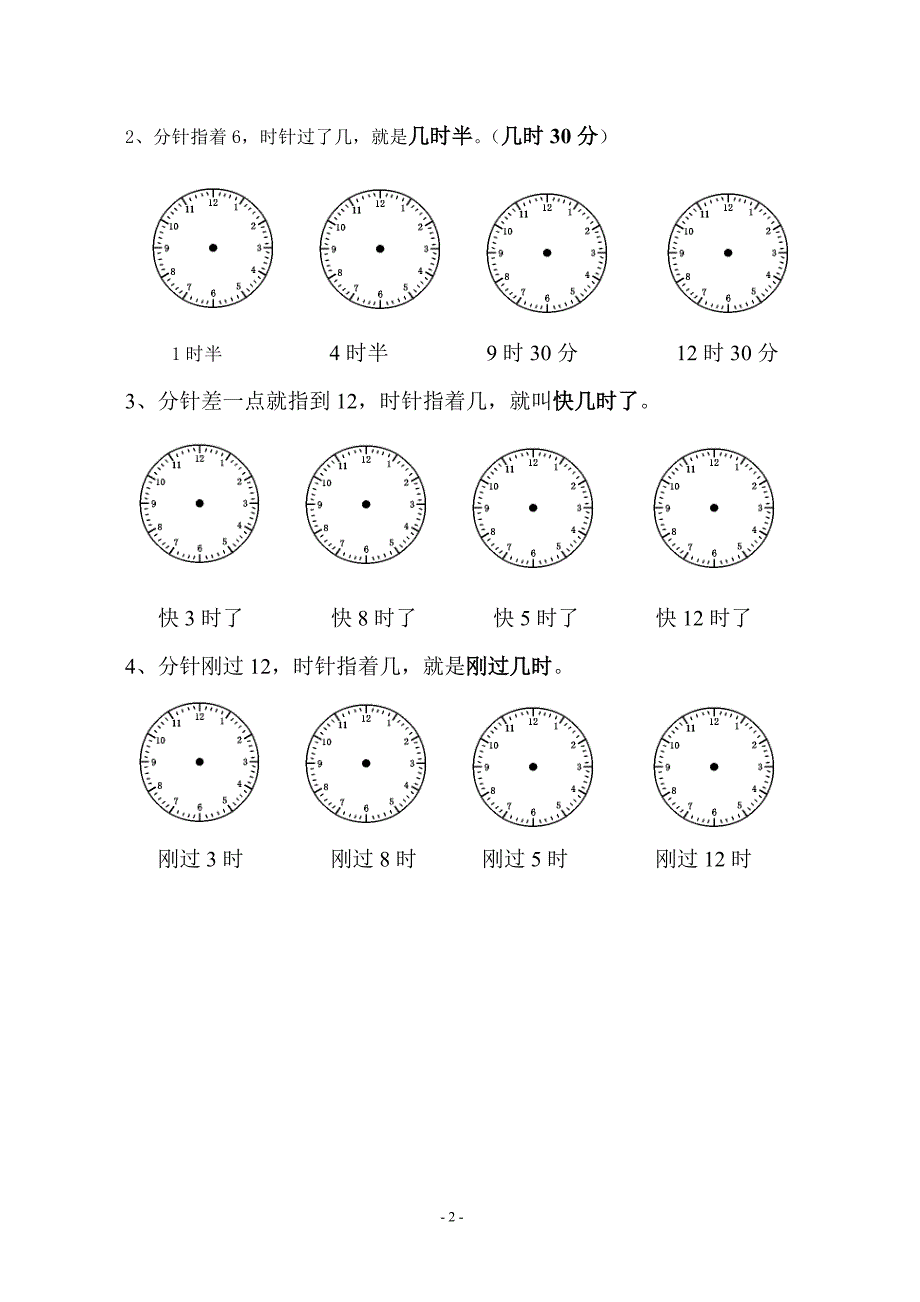 一年级下钟面练习_第2页