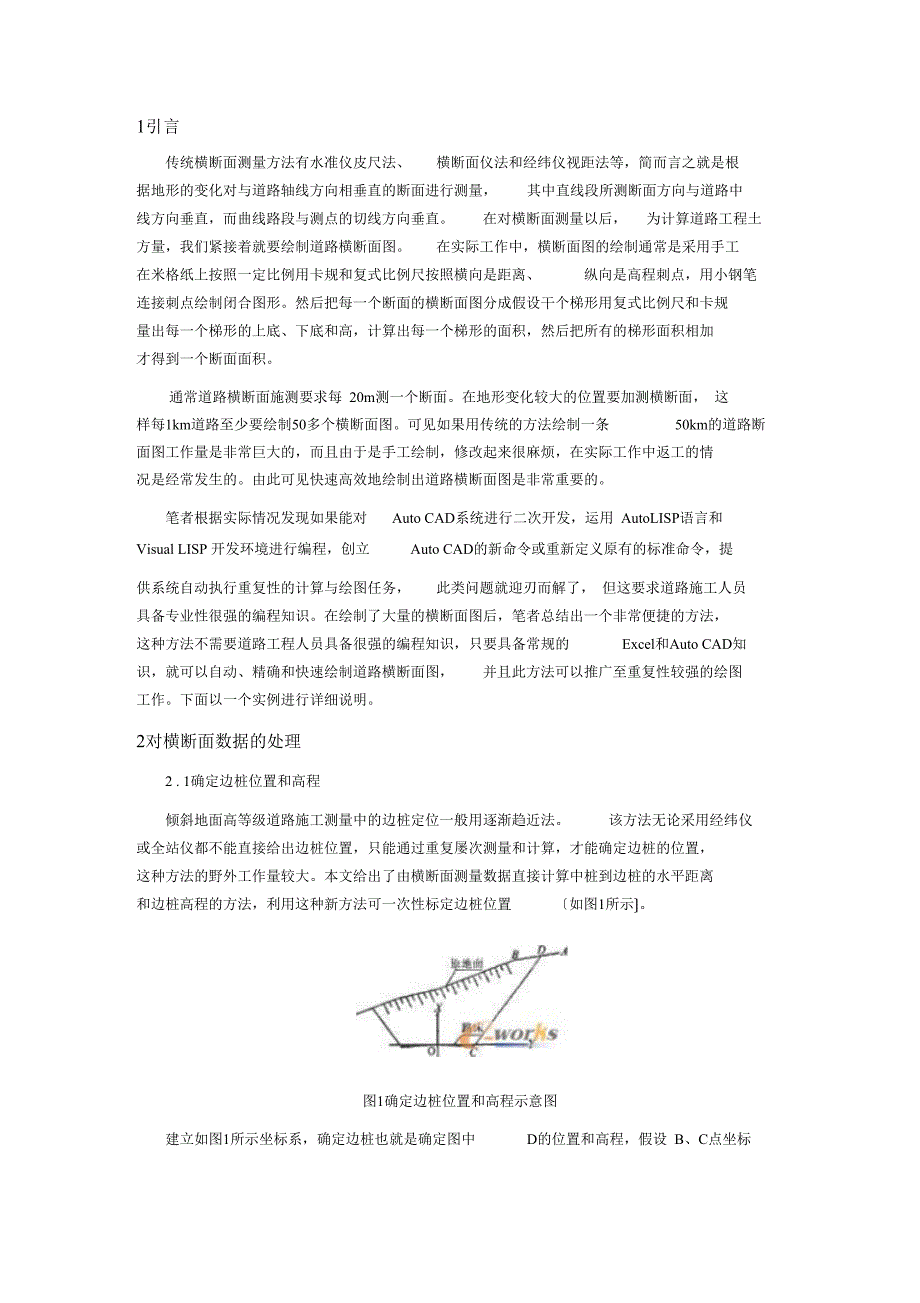 路基横断面测量方法_第1页