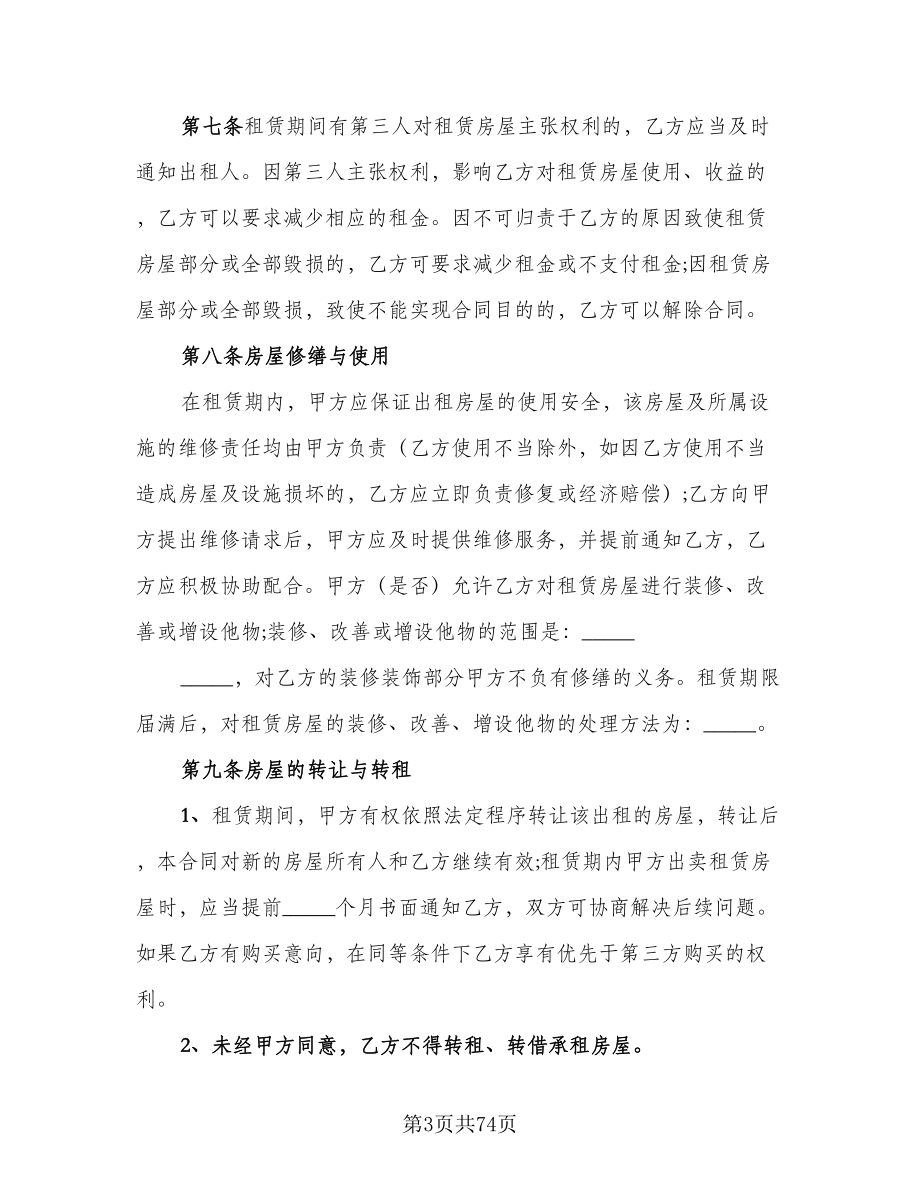 北京市房屋租赁协议实电子版（十一篇）_第3页