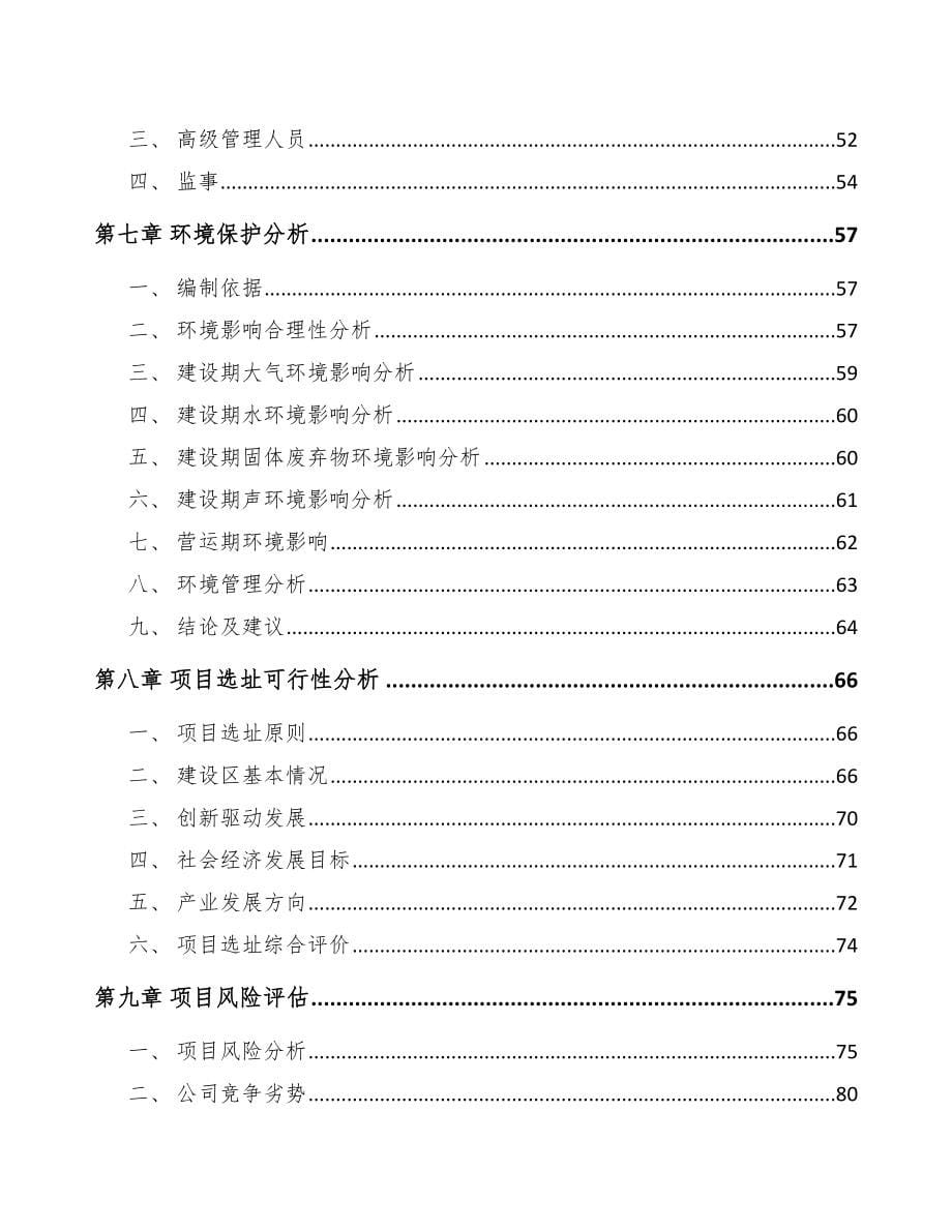 济宁关于成立牛肉制品公司可行性研究报告_第5页