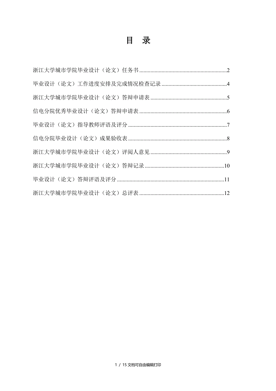 相关材料学生学号姓名导师姓名_第2页