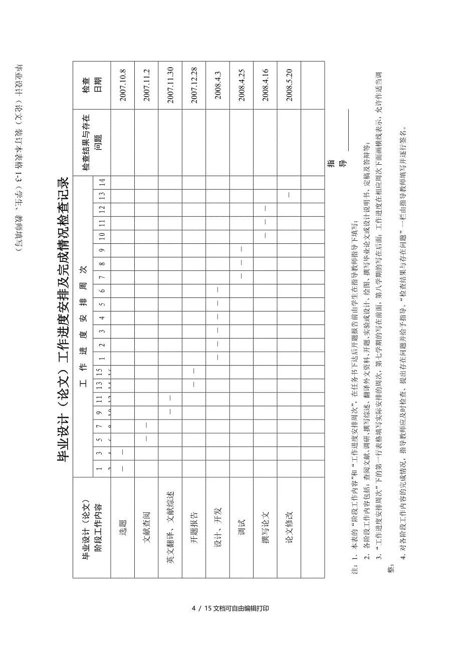 相关材料学生学号姓名导师姓名_第5页