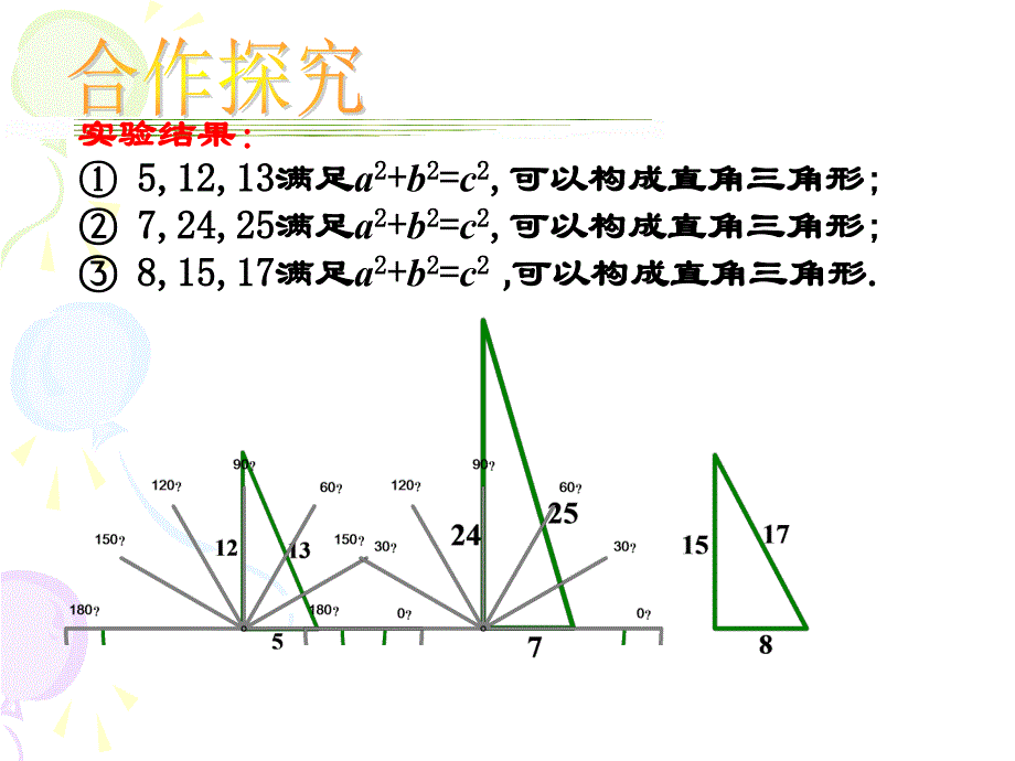 一定是直角三角形吗_第4页