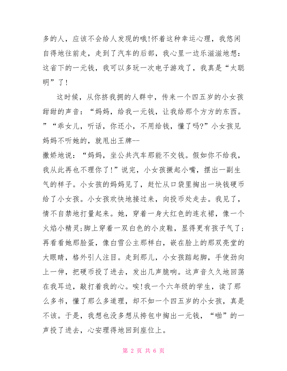 关于春天的作文800字春天的作文600字初中_第2页