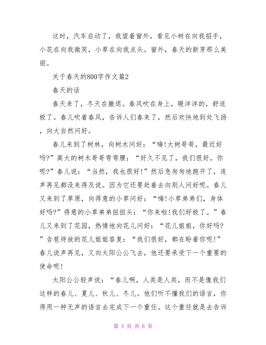 关于春天的作文800字春天的作文600字初中_第3页