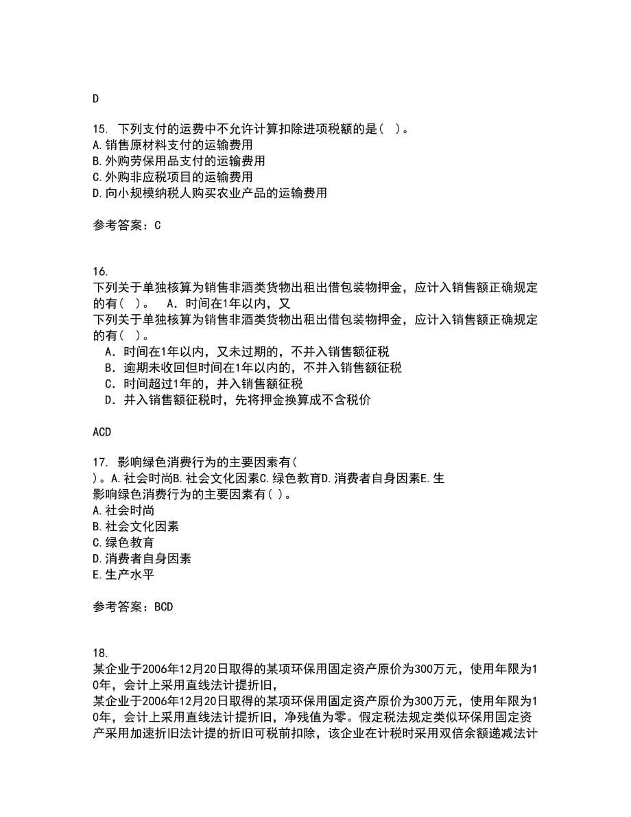 南开大学21秋《中国税制》平时作业二参考答案99_第5页