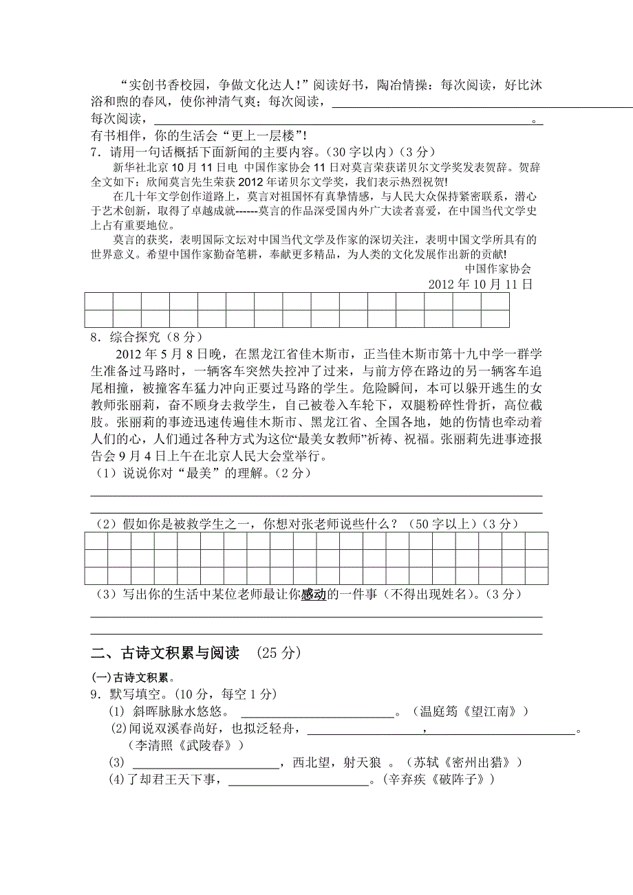 四川省潼南县玉溪中学2四川潼南县012-2013学年第一学期阶段检测_第2页