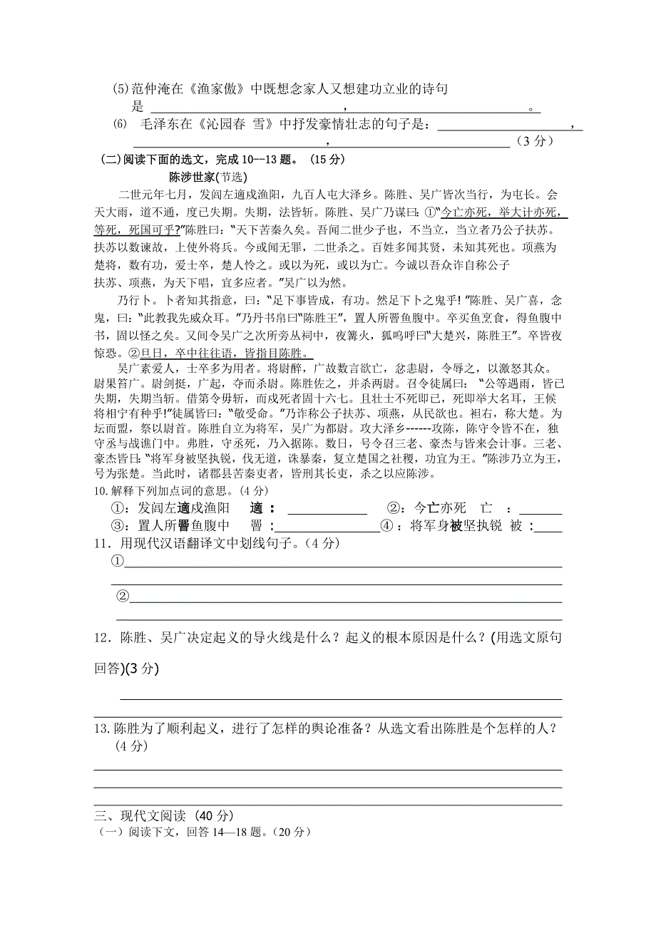 四川省潼南县玉溪中学2四川潼南县012-2013学年第一学期阶段检测_第3页