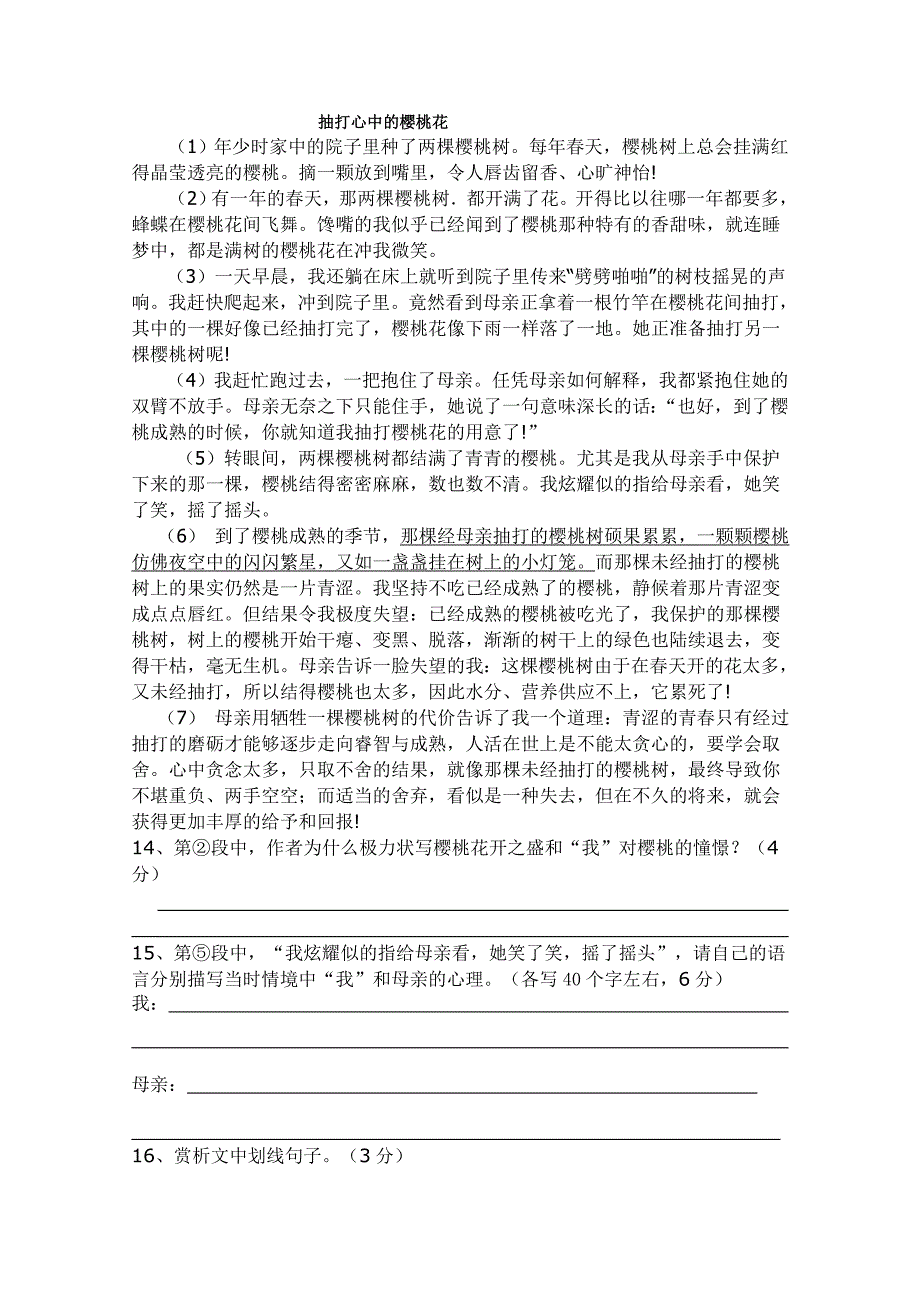 四川省潼南县玉溪中学2四川潼南县012-2013学年第一学期阶段检测_第4页