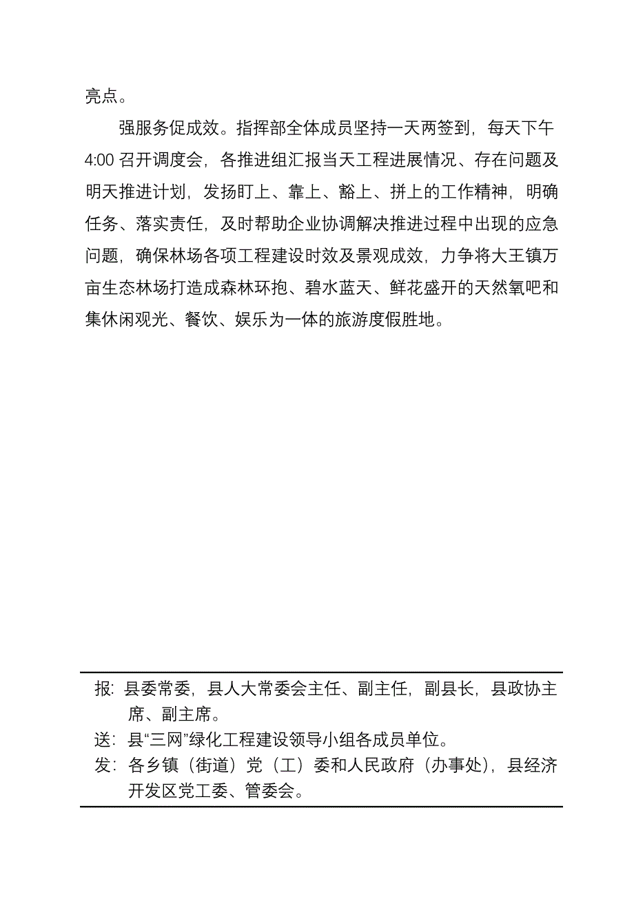 广饶县三网绿化工程建设工作_第3页