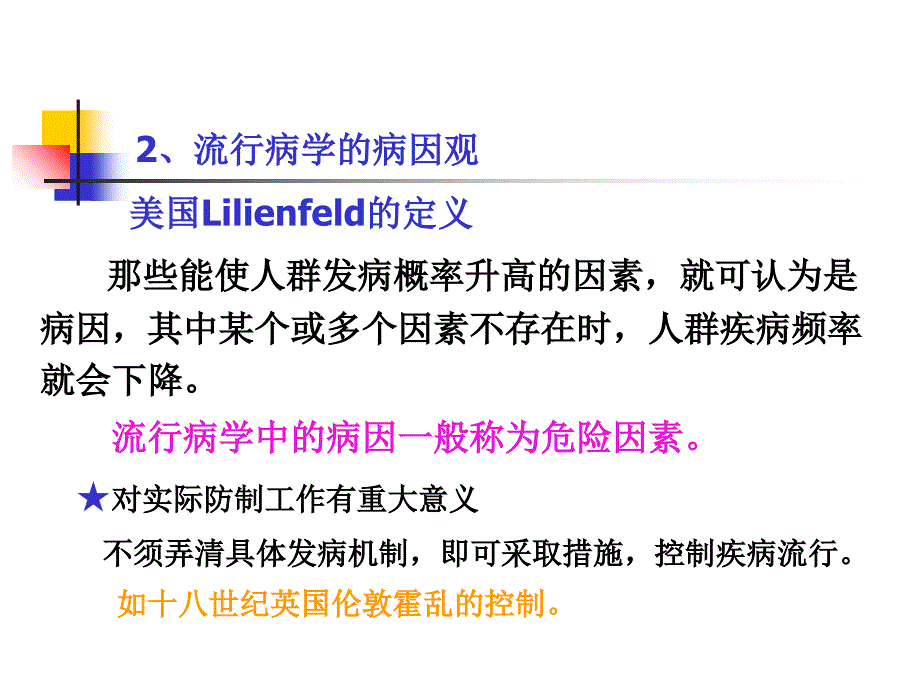 七年制医学课件流行病学2病因_第3页