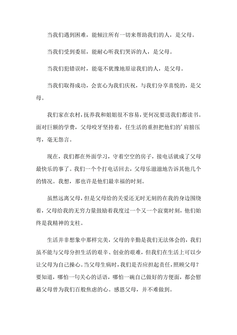 【实用】2023年感恩的主题演讲稿3篇_第2页