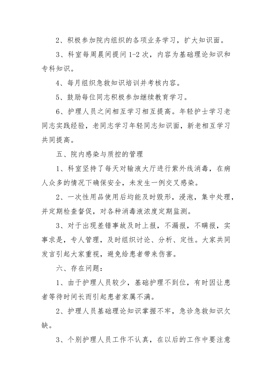 2021医院护理部工作总结4篇.docx_第4页