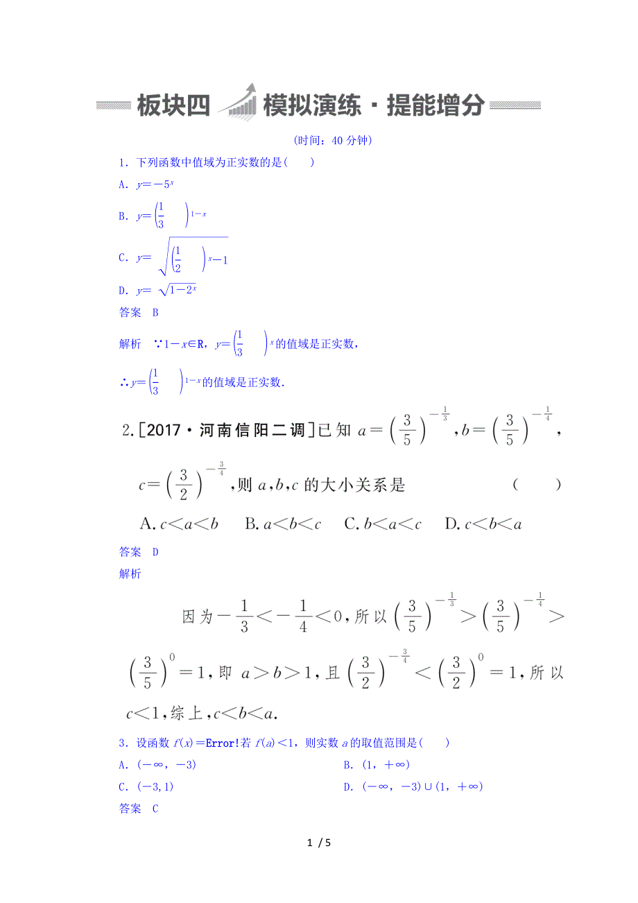 最新高中数学高考一轮总复习数学文模拟演练第2章函数导数及其应用25word版含答案_第1页