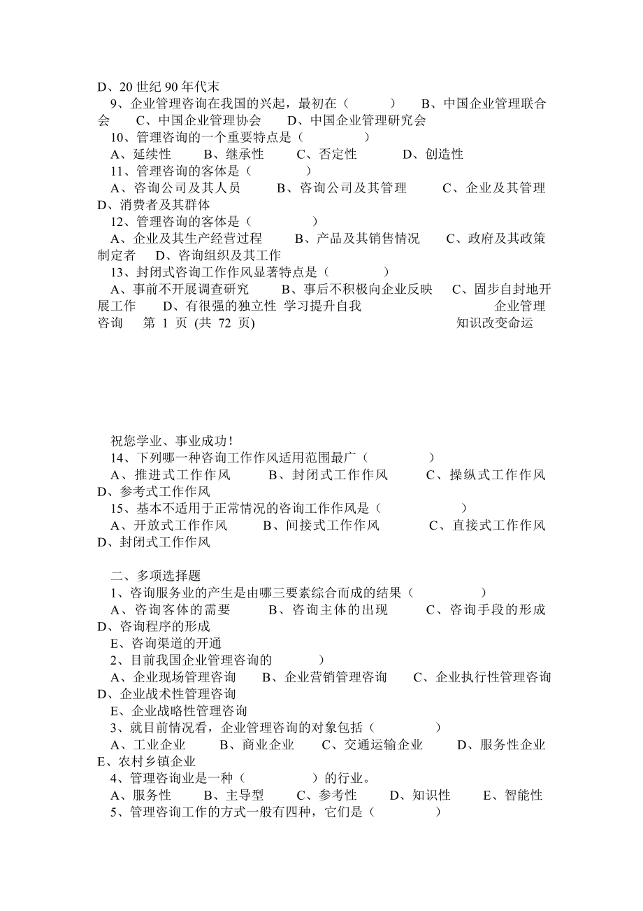 企业管理咨询复习资料新用_第2页