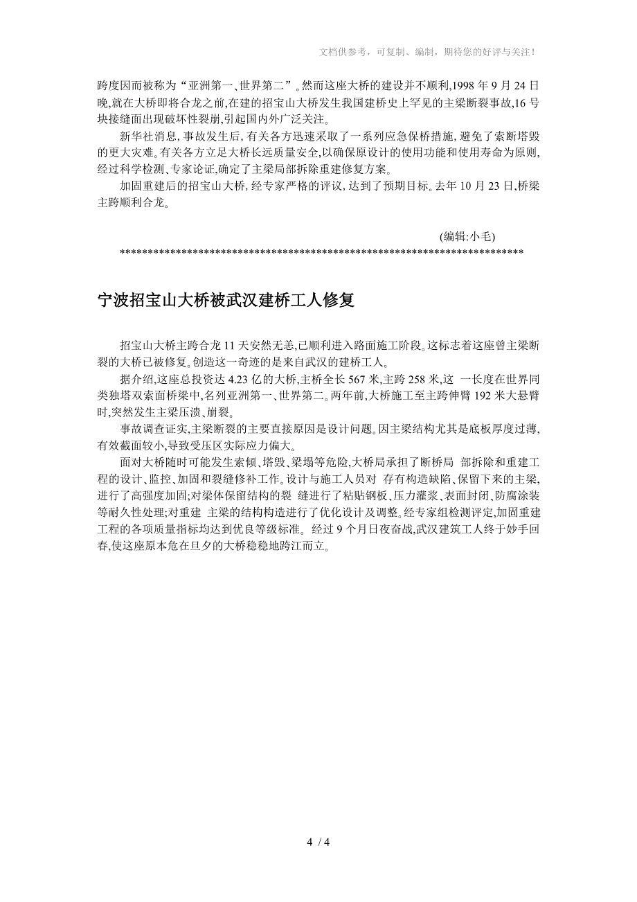 宁波招宝山大桥断裂与混凝土无关_第4页