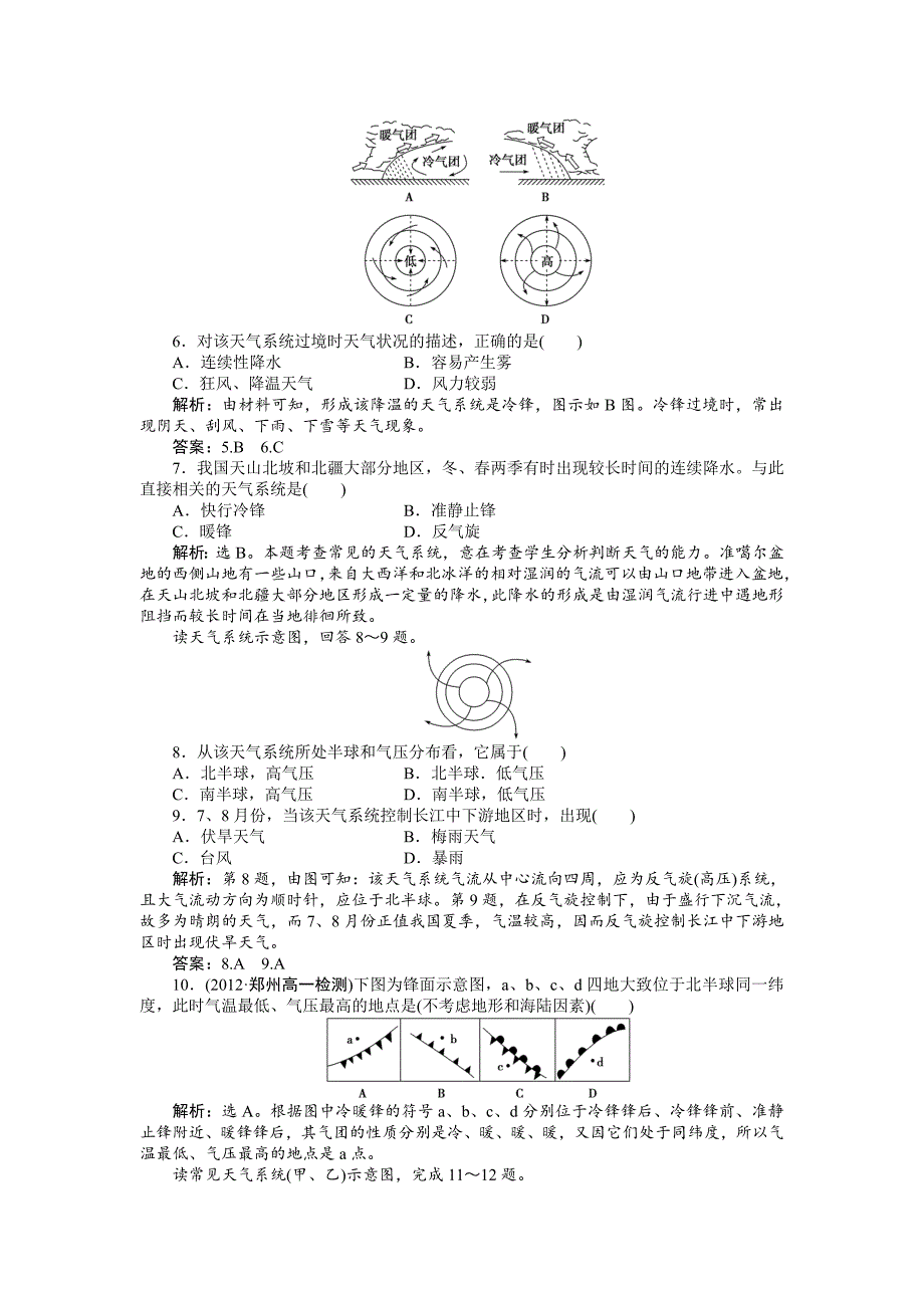 精修版人教版高中地理必修一课时作业：第2章 第3节 常见天气系统 Word版含解析_第2页