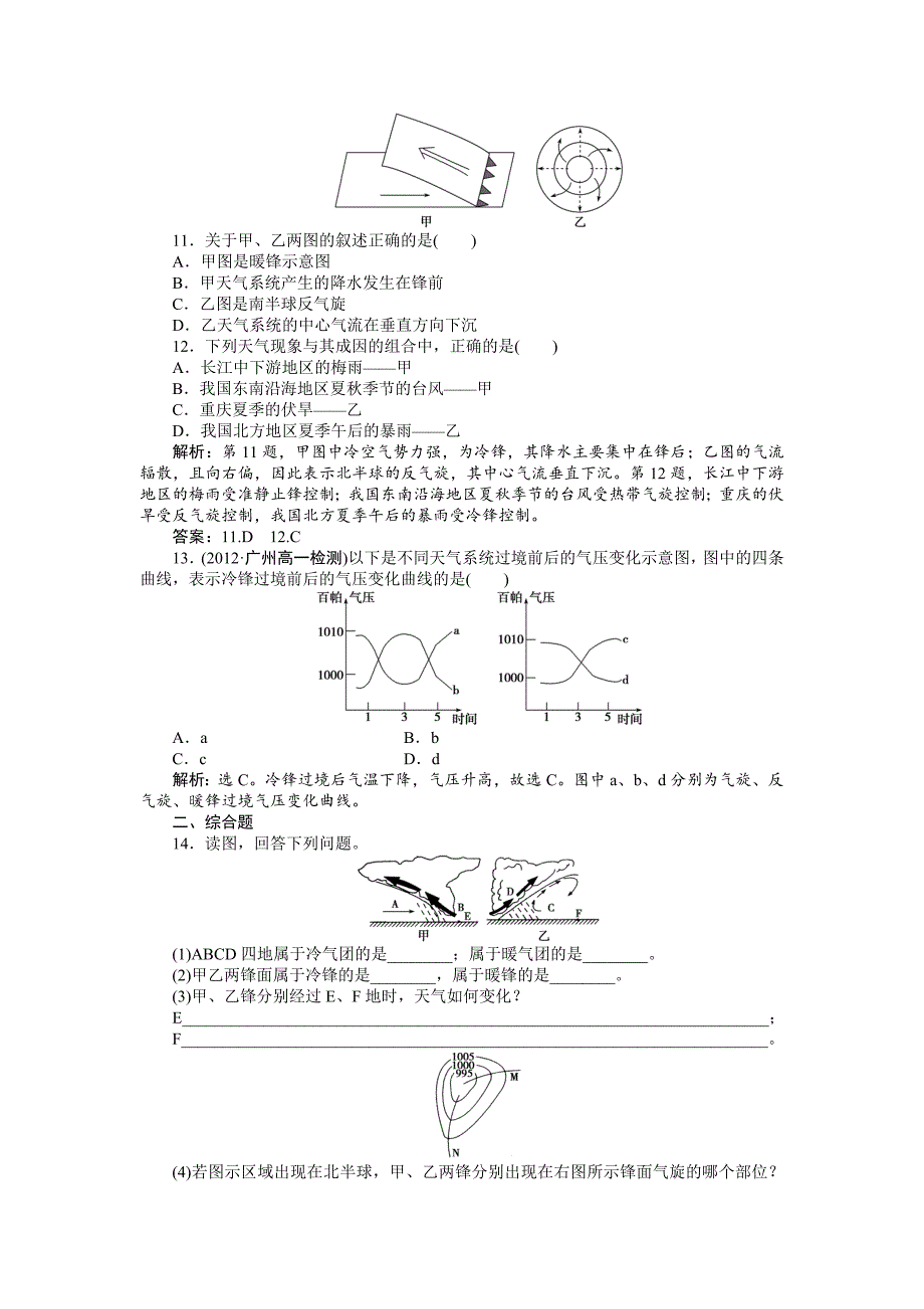 精修版人教版高中地理必修一课时作业：第2章 第3节 常见天气系统 Word版含解析_第3页